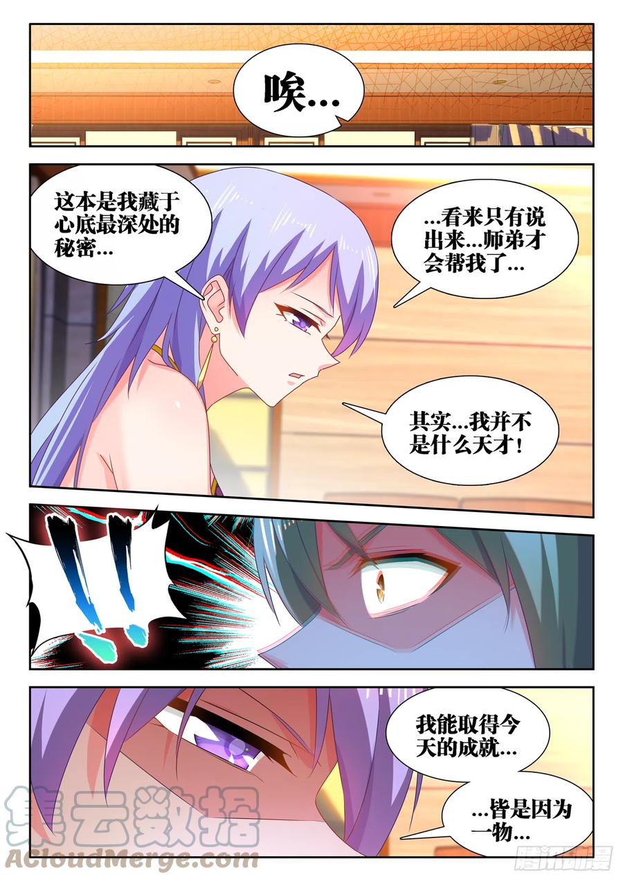 我的天劫女友韩漫全集-659、肉身鼎无删减无遮挡章节图片 