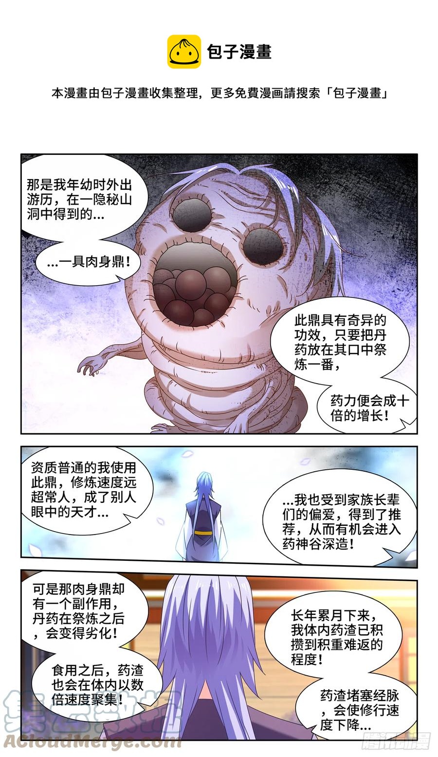 我的天劫女友韩漫全集-659、肉身鼎无删减无遮挡章节图片 