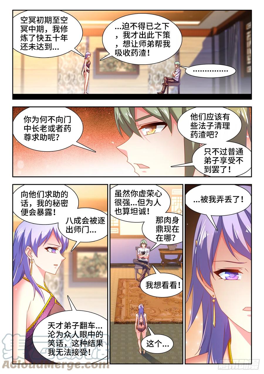 我的天劫女友韩漫全集-659、肉身鼎无删减无遮挡章节图片 