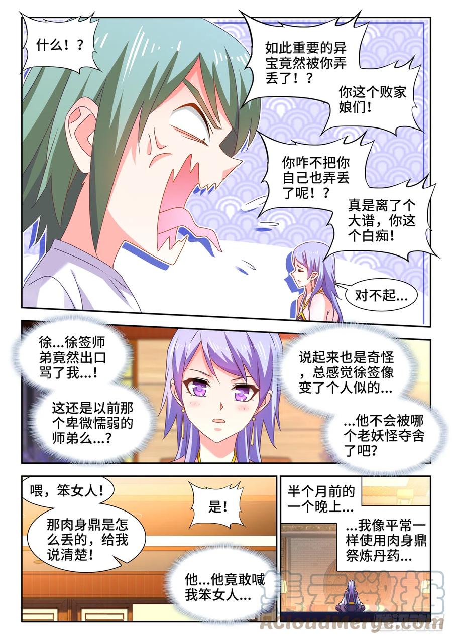 我的天劫女友韩漫全集-659、肉身鼎无删减无遮挡章节图片 