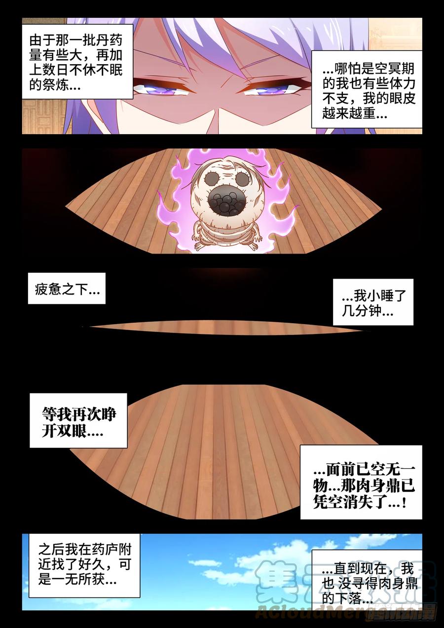 我的天劫女友韩漫全集-659、肉身鼎无删减无遮挡章节图片 