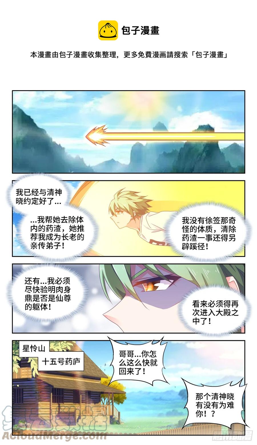 我的天劫女友韩漫全集-660、再次进入圣殿无删减无遮挡章节图片 