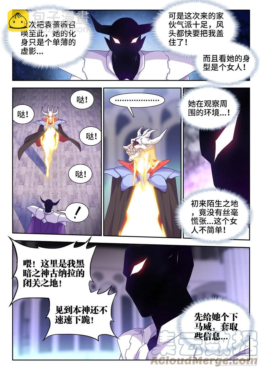 我的天劫女友韩漫全集-660、再次进入圣殿无删减无遮挡章节图片 