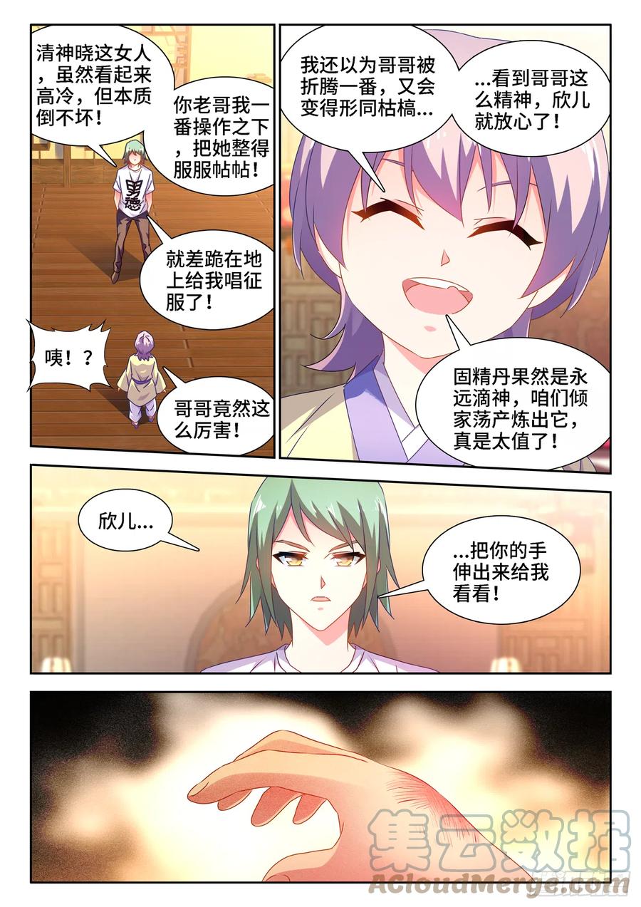 我的天劫女友韩漫全集-660、再次进入圣殿无删减无遮挡章节图片 