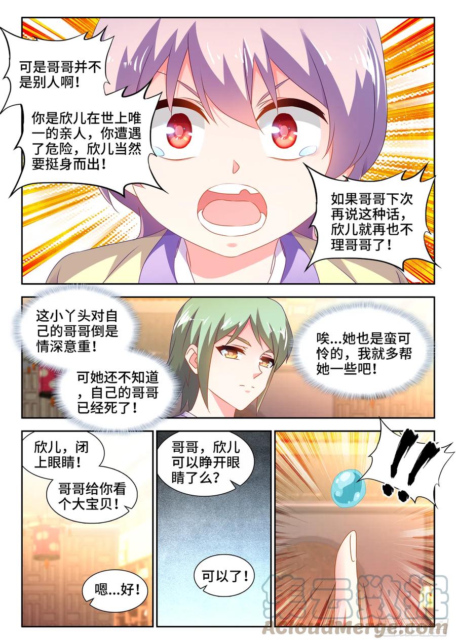 我的天劫女友韩漫全集-660、再次进入圣殿无删减无遮挡章节图片 