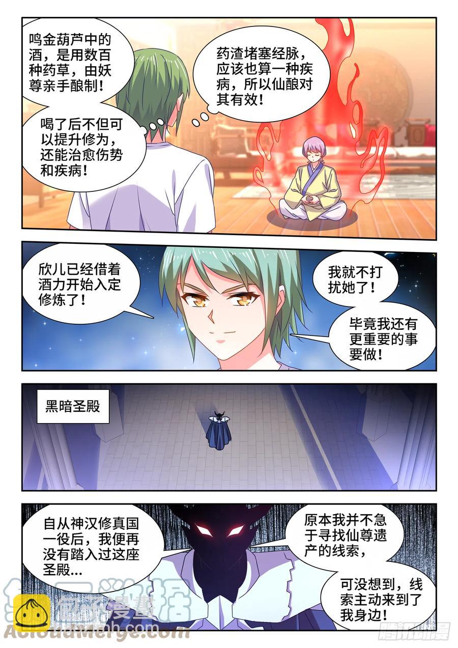 我的天劫女友韩漫全集-660、再次进入圣殿无删减无遮挡章节图片 
