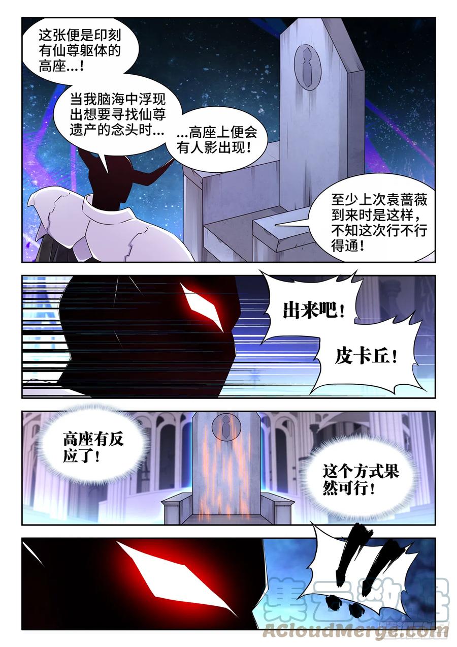 我的天劫女友韩漫全集-660、再次进入圣殿无删减无遮挡章节图片 