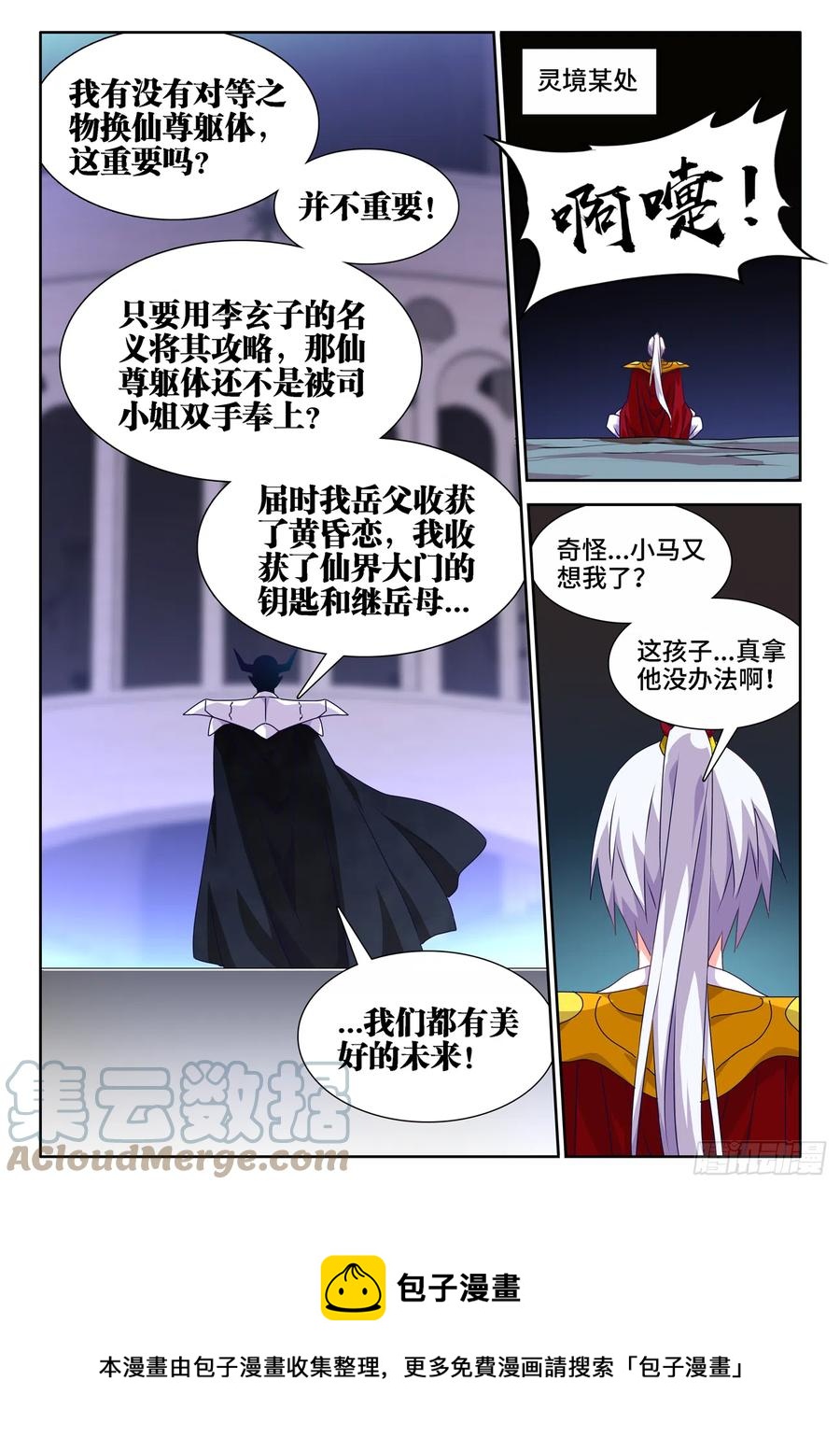 我的天劫女友韩漫全集-661、我们都有美好的未来无删减无遮挡章节图片 