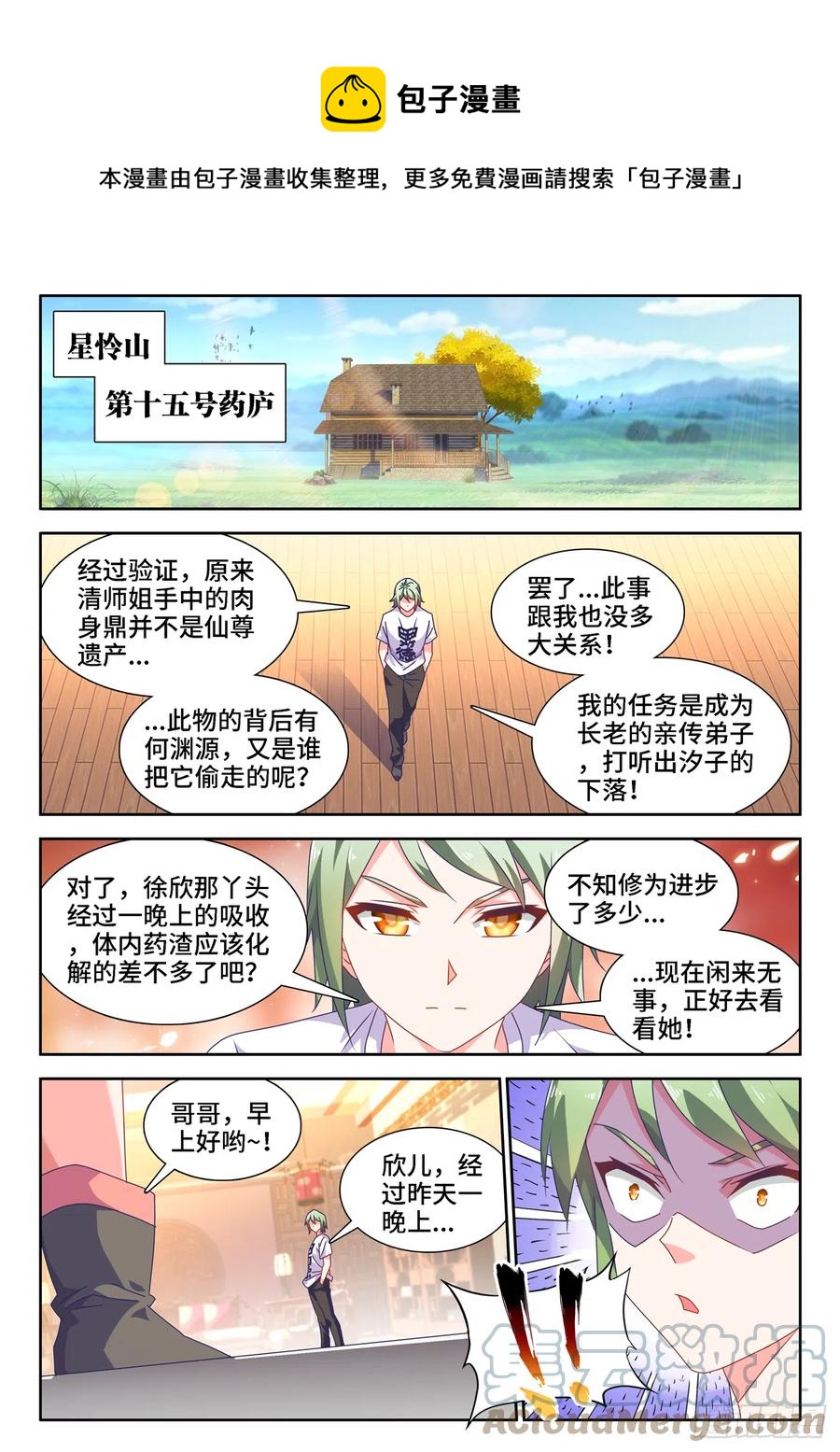 我的天劫女友韩漫全集-662、护犊子无删减无遮挡章节图片 