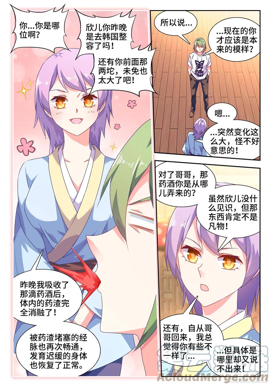 我的天劫女友韩漫全集-662、护犊子无删减无遮挡章节图片 