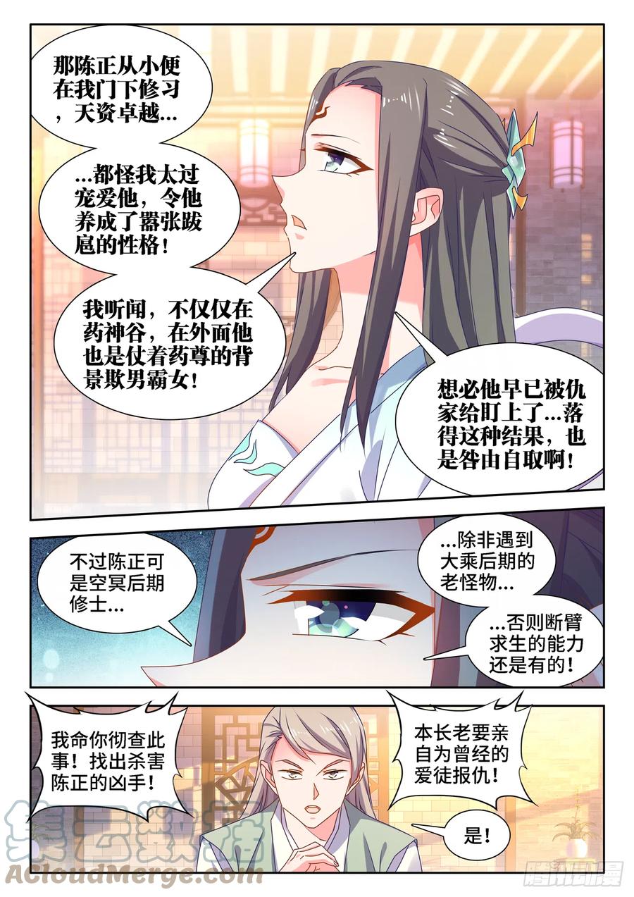 我的天劫女友韩漫全集-662、护犊子无删减无遮挡章节图片 