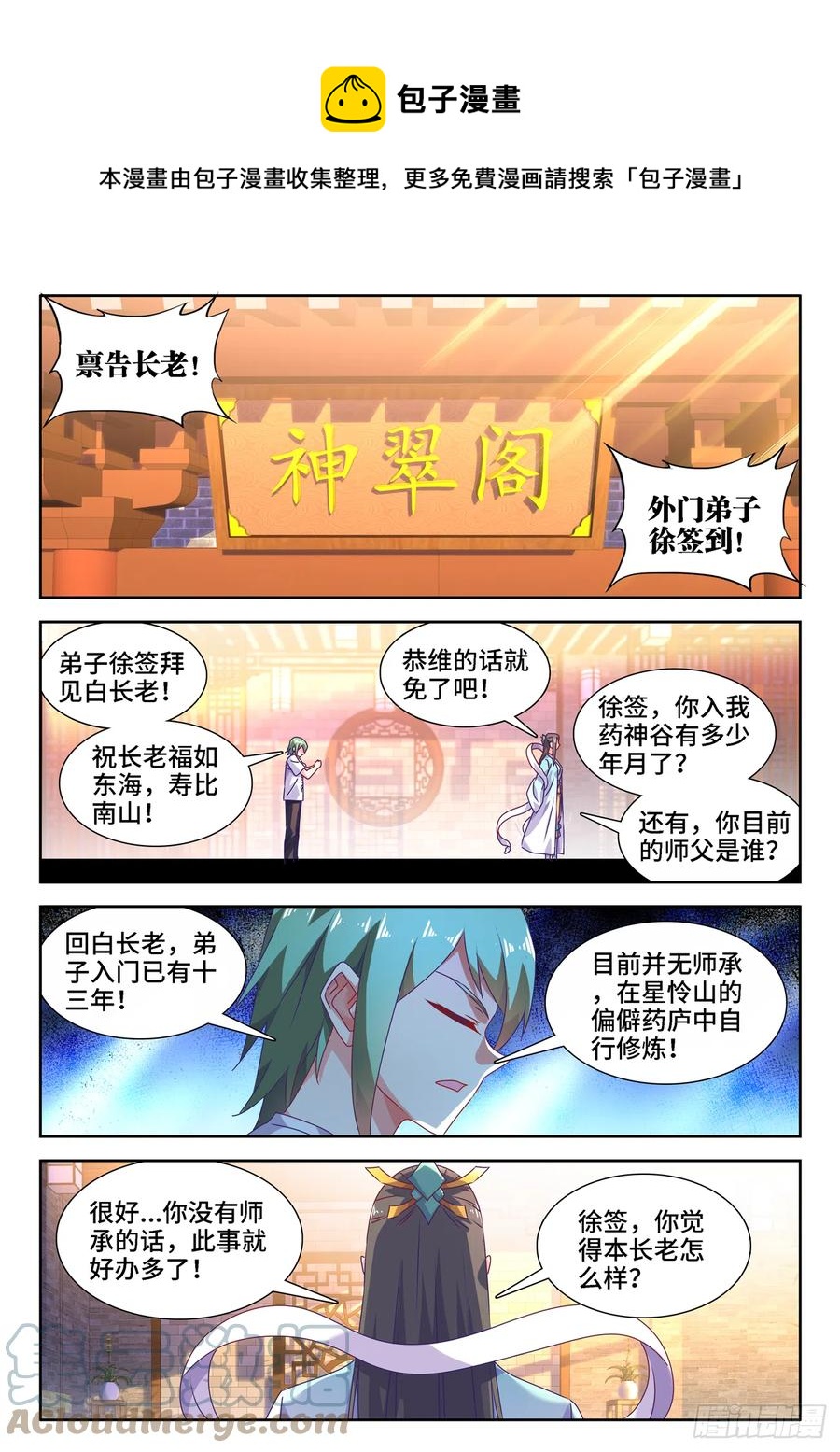 我的天劫女友韩漫全集-663、拜师无删减无遮挡章节图片 