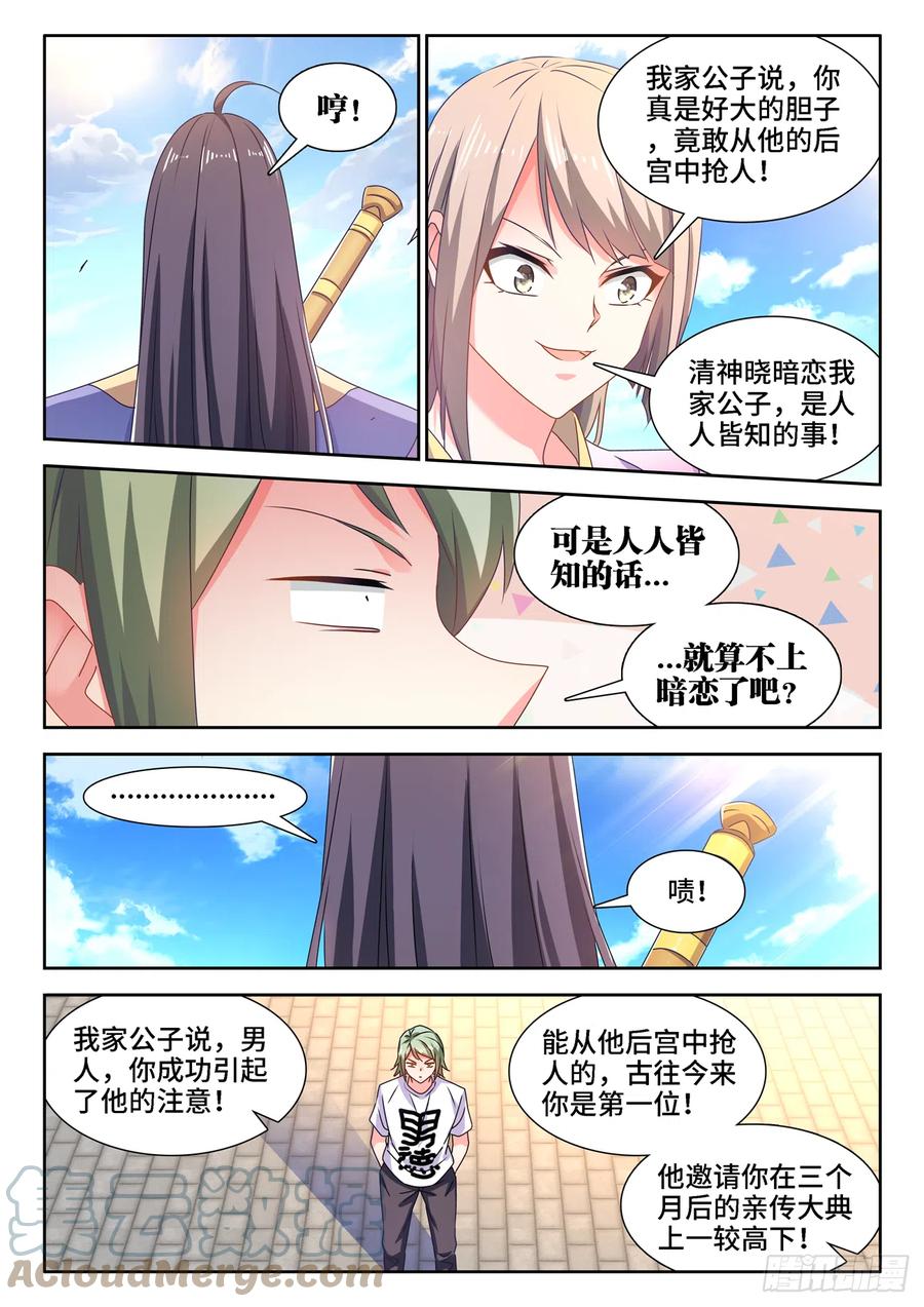 我的天劫女友韩漫全集-663、拜师无删减无遮挡章节图片 