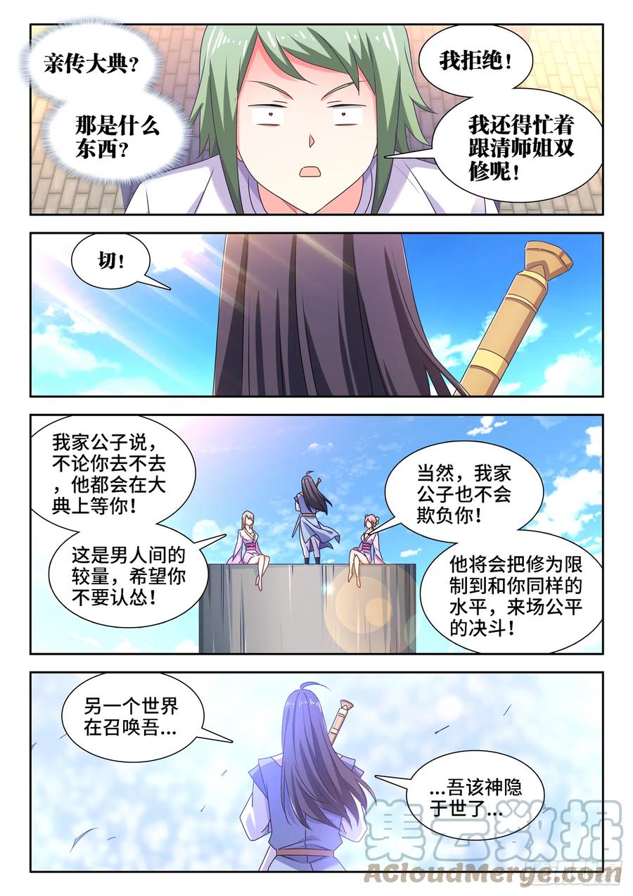 我的天劫女友韩漫全集-663、拜师无删减无遮挡章节图片 