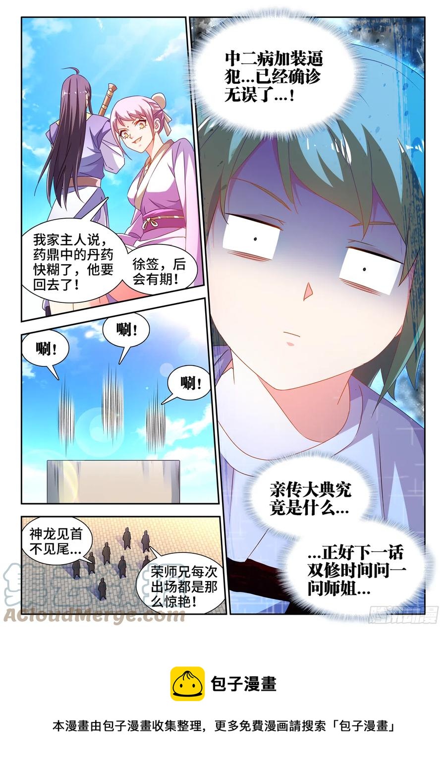 我的天劫女友韩漫全集-663、拜师无删减无遮挡章节图片 