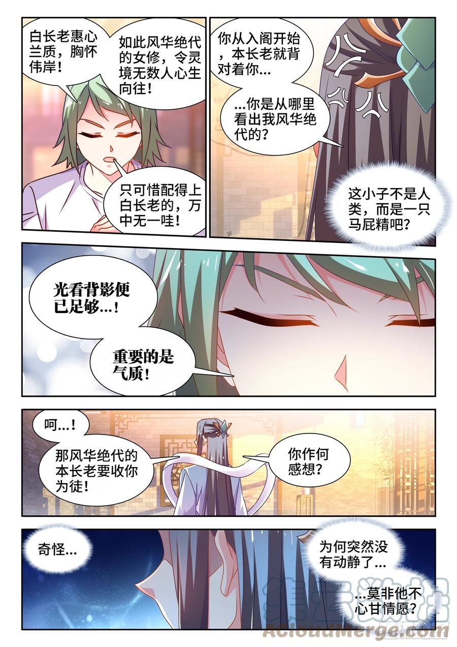 我的天劫女友韩漫全集-663、拜师无删减无遮挡章节图片 