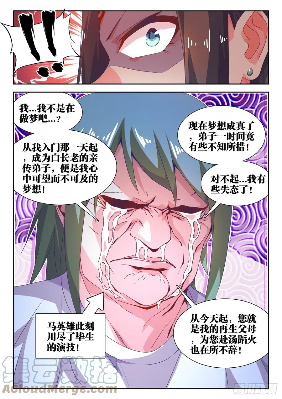 我的天劫女友韩漫全集-663、拜师无删减无遮挡章节图片 