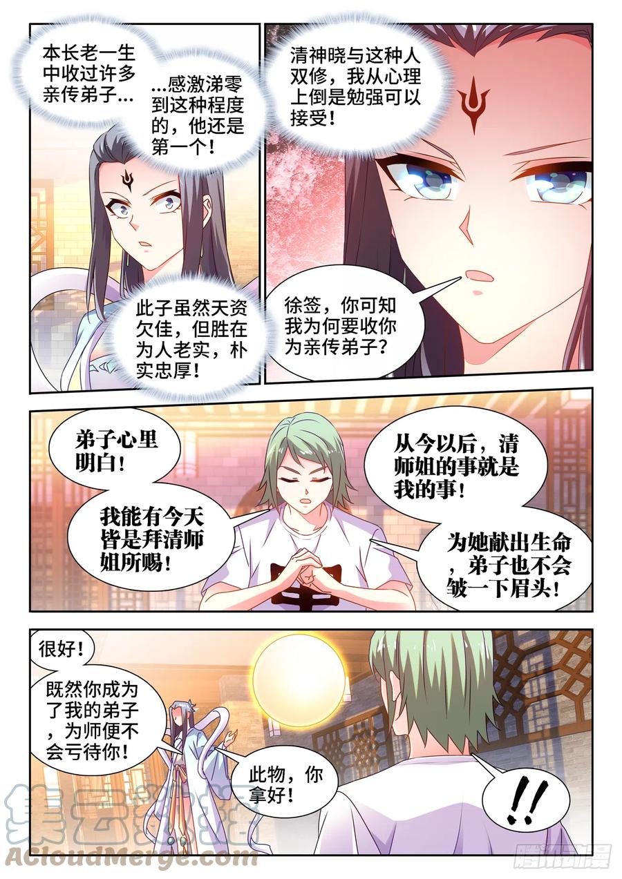 我的天劫女友韩漫全集-663、拜师无删减无遮挡章节图片 
