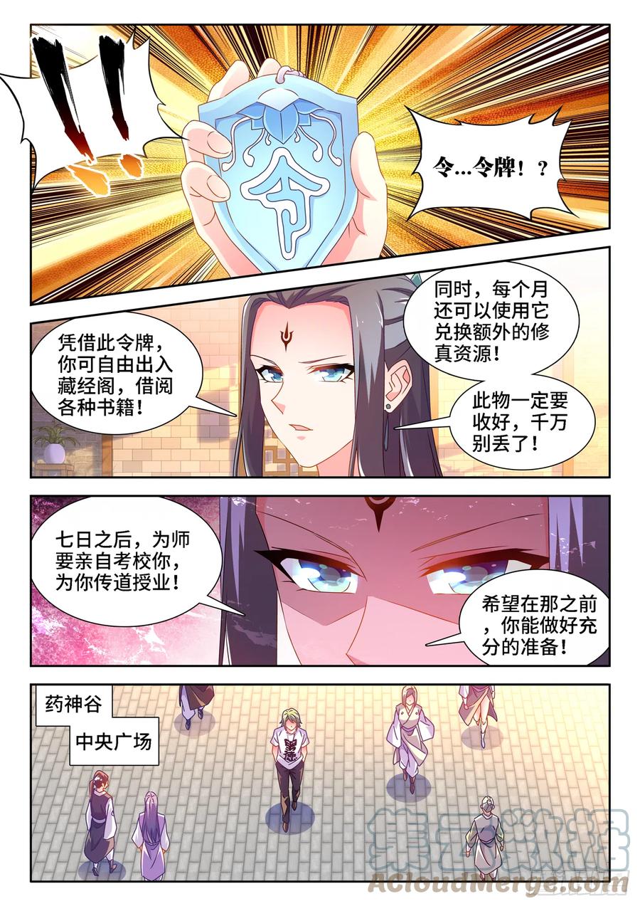 我的天劫女友韩漫全集-663、拜师无删减无遮挡章节图片 
