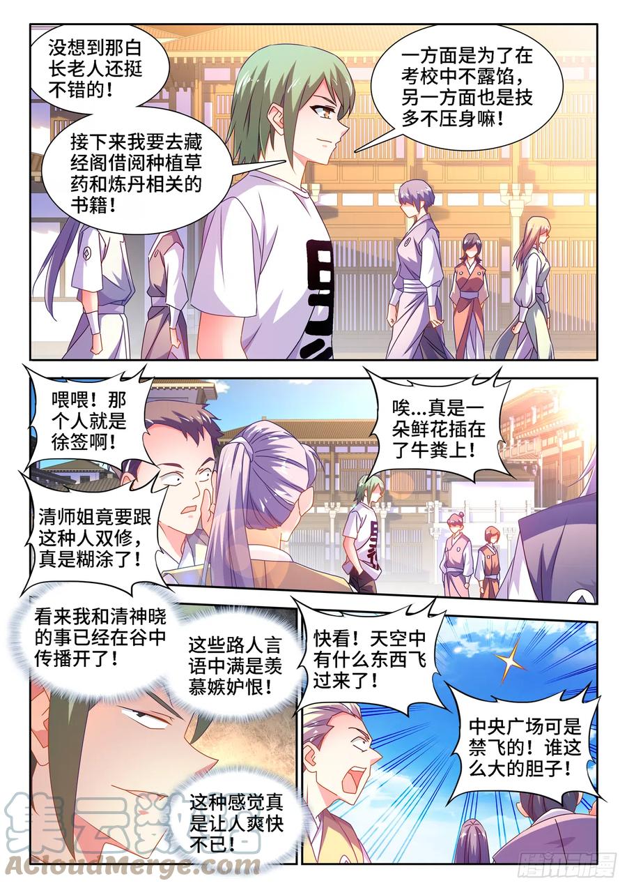 我的天劫女友韩漫全集-663、拜师无删减无遮挡章节图片 