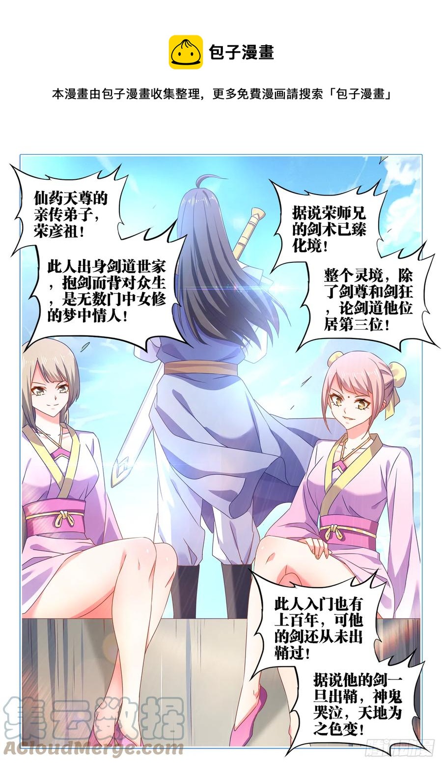 我的天劫女友韩漫全集-663、拜师无删减无遮挡章节图片 
