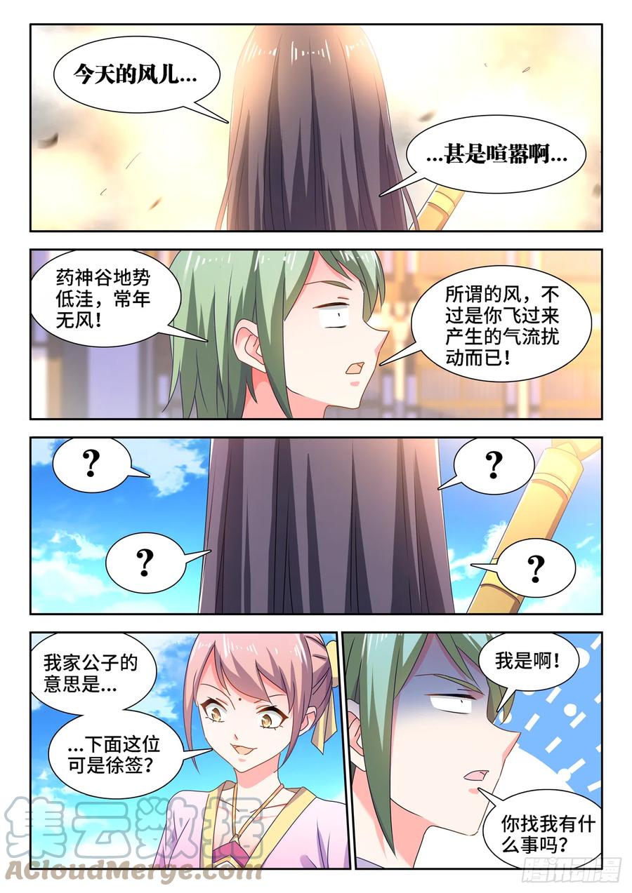 我的天劫女友韩漫全集-663、拜师无删减无遮挡章节图片 