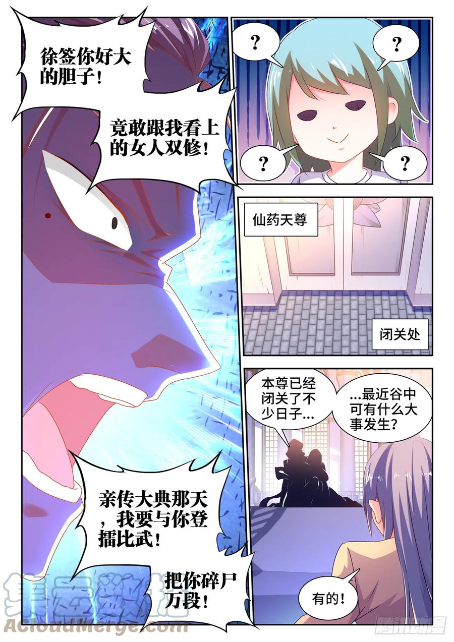 我的天劫女友韩漫全集-664、扶门而出无删减无遮挡章节图片 