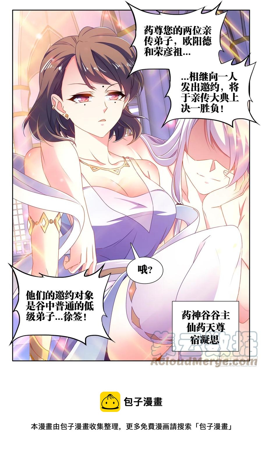 我的天劫女友韩漫全集-664、扶门而出无删减无遮挡章节图片 