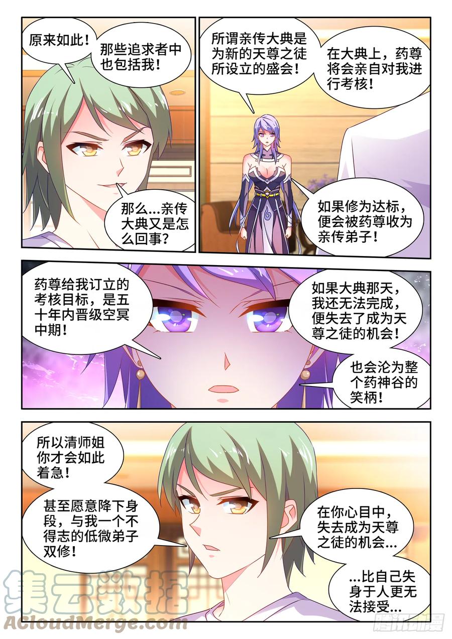 我的天劫女友韩漫全集-664、扶门而出无删减无遮挡章节图片 