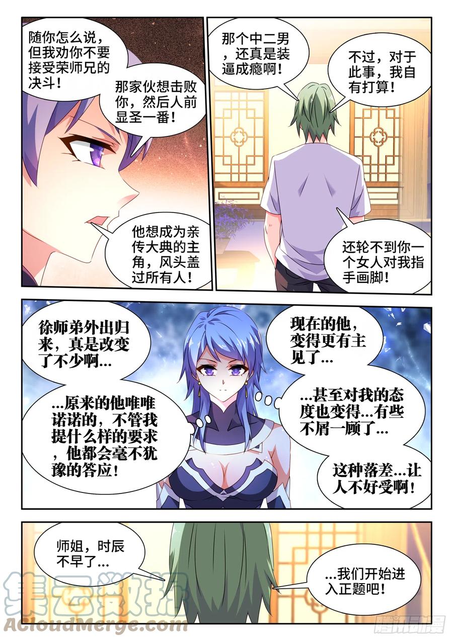 我的天劫女友韩漫全集-664、扶门而出无删减无遮挡章节图片 