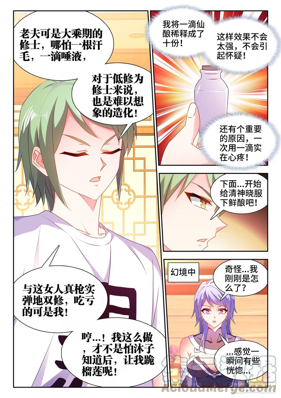 我的天劫女友韩漫全集-664、扶门而出无删减无遮挡章节图片 