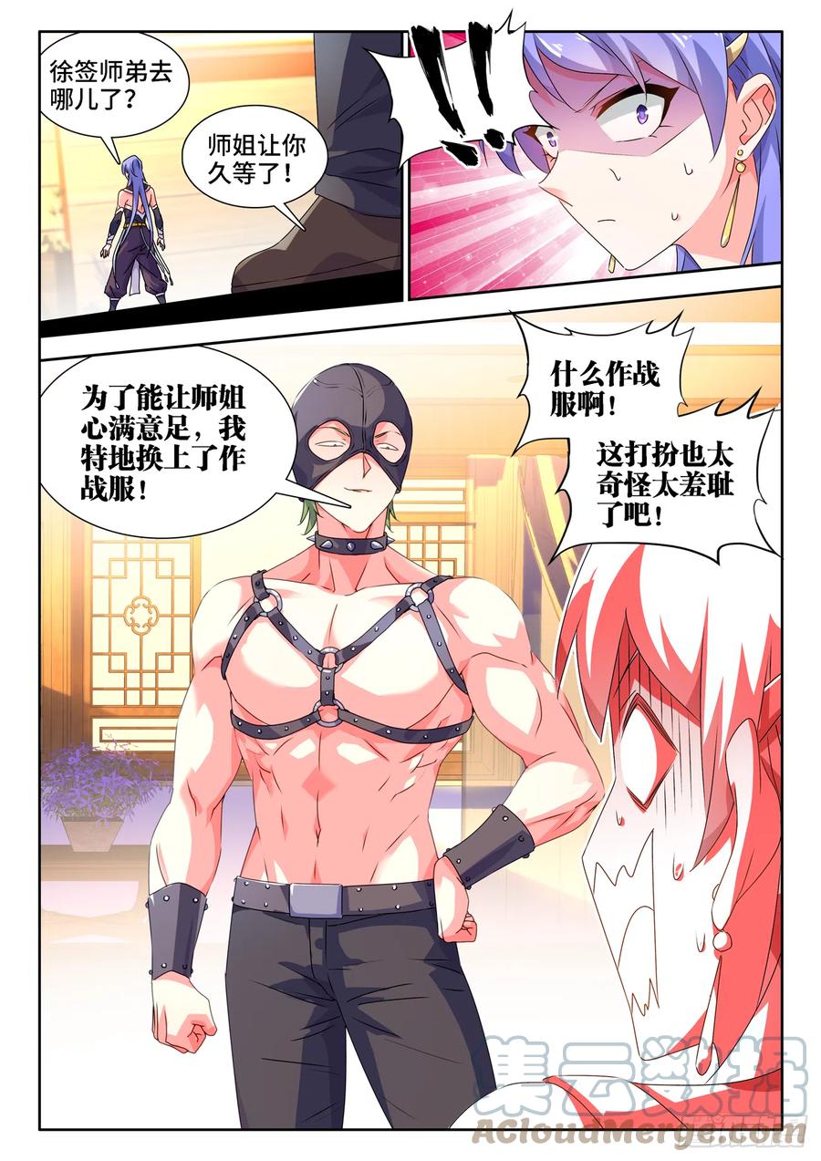 我的天劫女友韩漫全集-664、扶门而出无删减无遮挡章节图片 