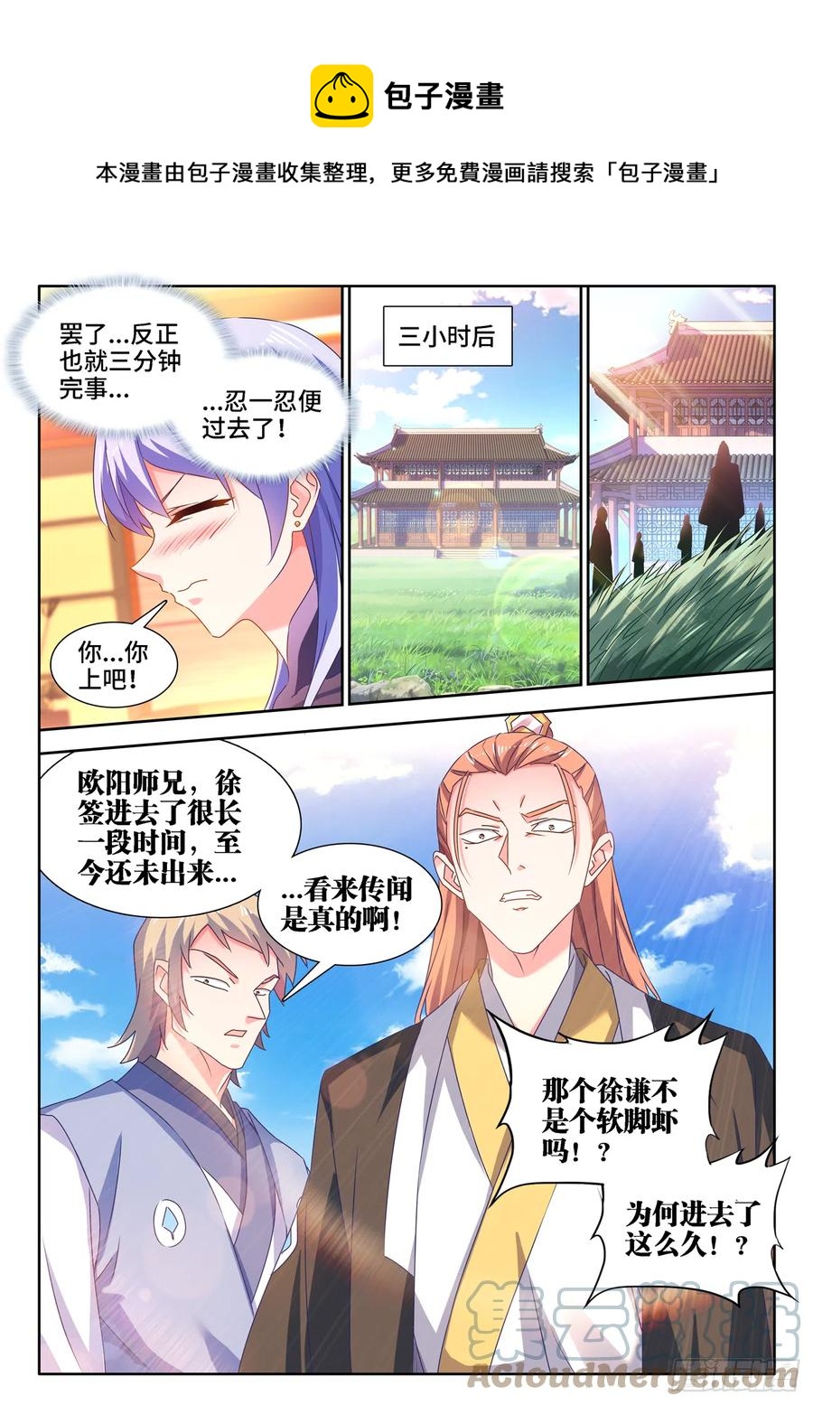 我的天劫女友韩漫全集-664、扶门而出无删减无遮挡章节图片 