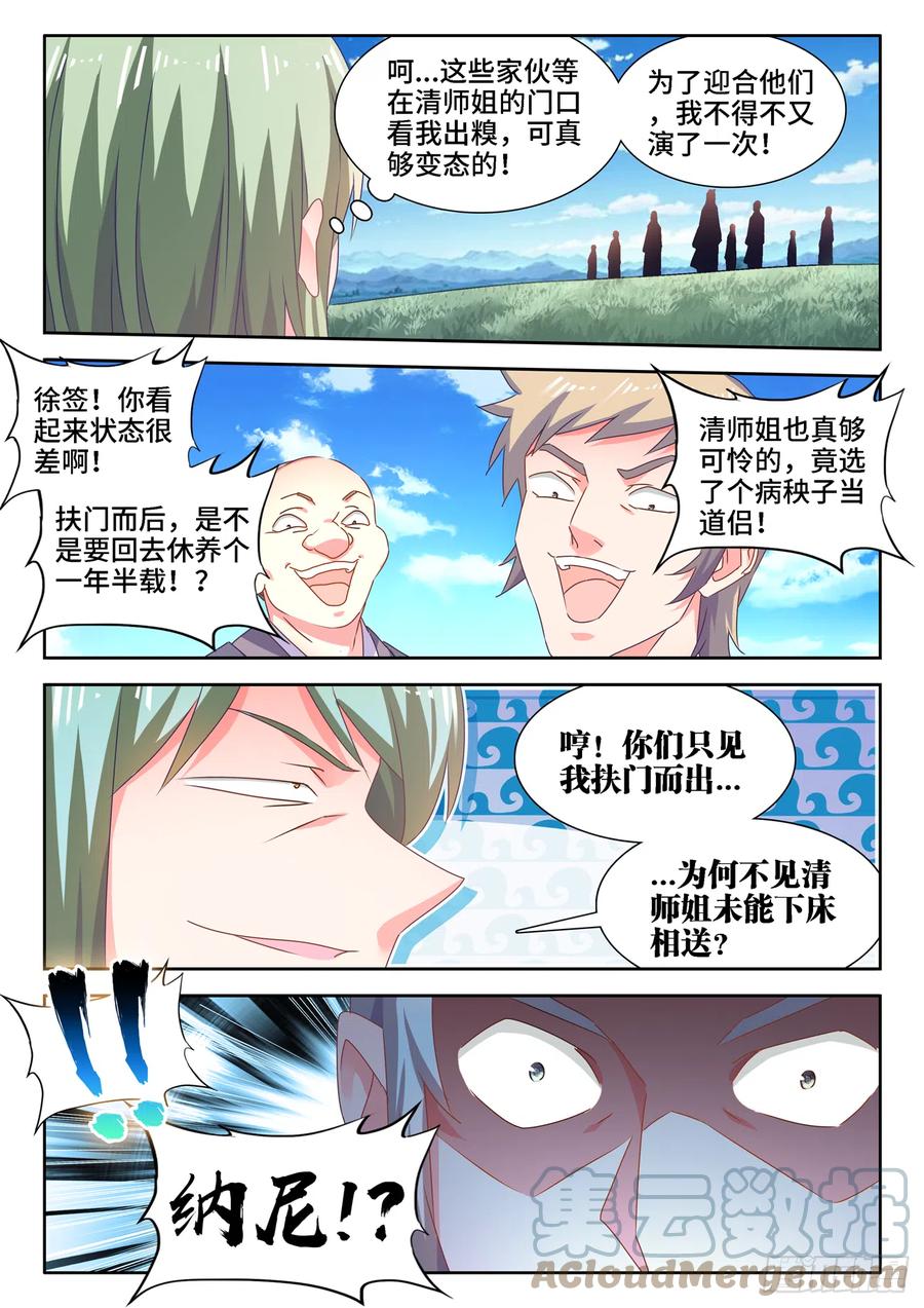 我的天劫女友韩漫全集-664、扶门而出无删减无遮挡章节图片 