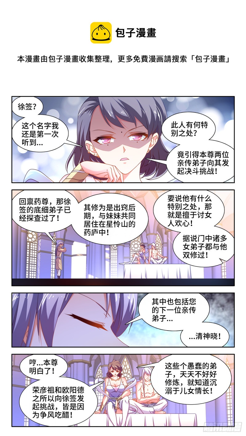 我的天劫女友韩漫全集-665、盛典开始无删减无遮挡章节图片 