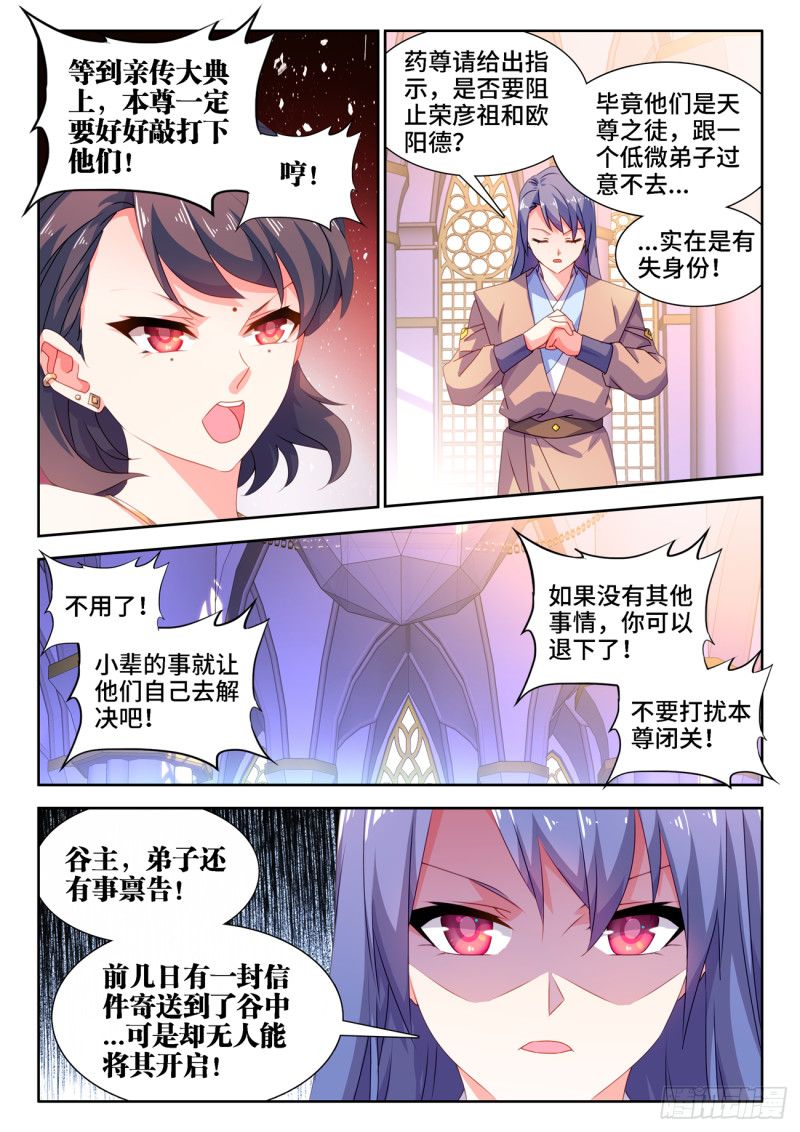 我的天劫女友韩漫全集-665、盛典开始无删减无遮挡章节图片 