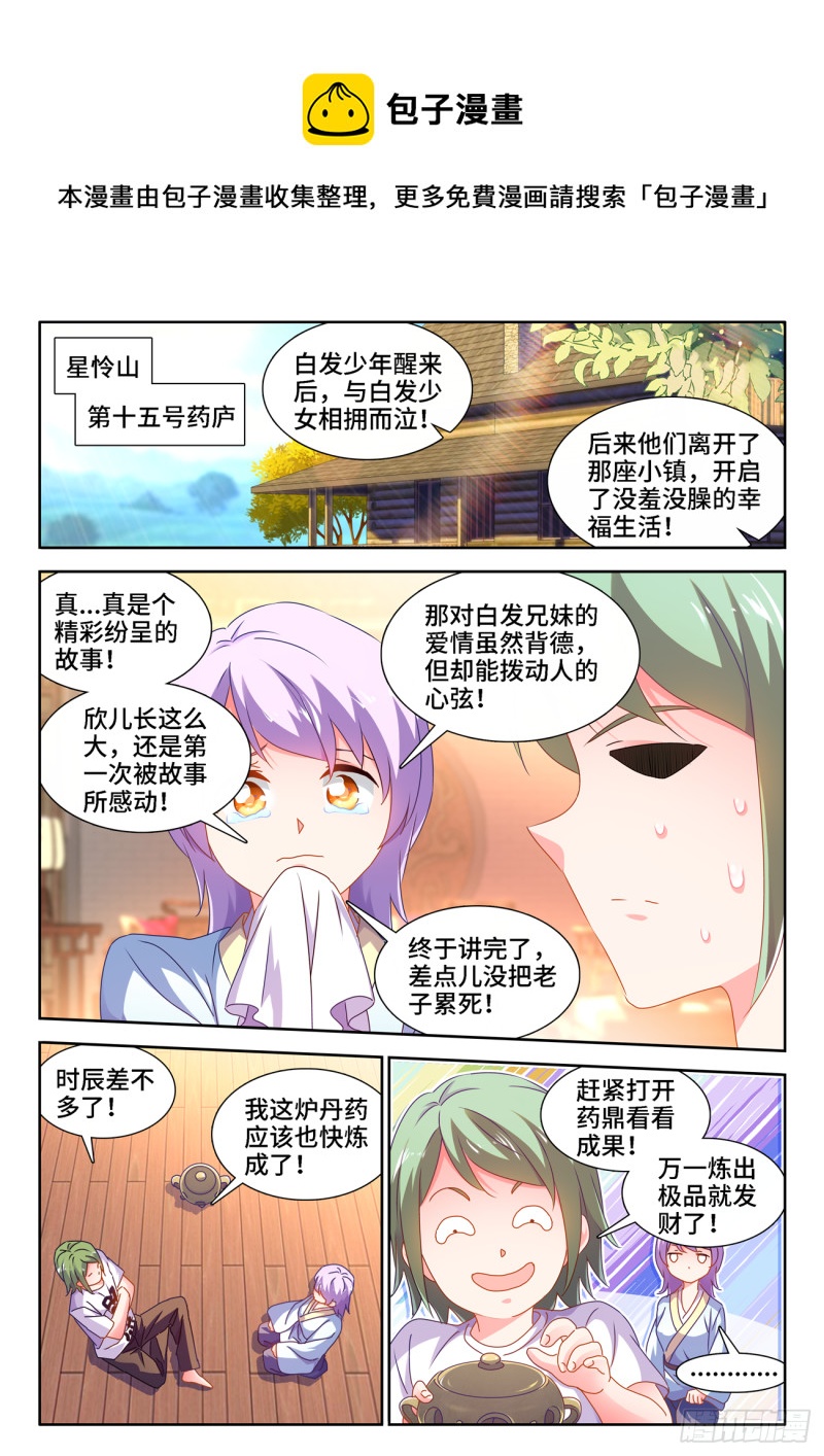 我的天劫女友韩漫全集-665、盛典开始无删减无遮挡章节图片 