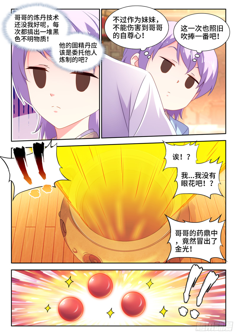 我的天劫女友韩漫全集-665、盛典开始无删减无遮挡章节图片 