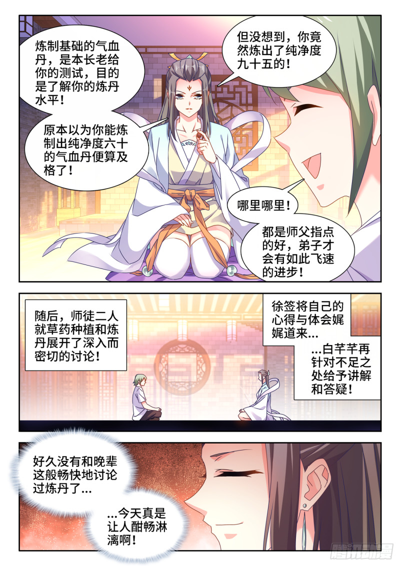 我的天劫女友韩漫全集-665、盛典开始无删减无遮挡章节图片 