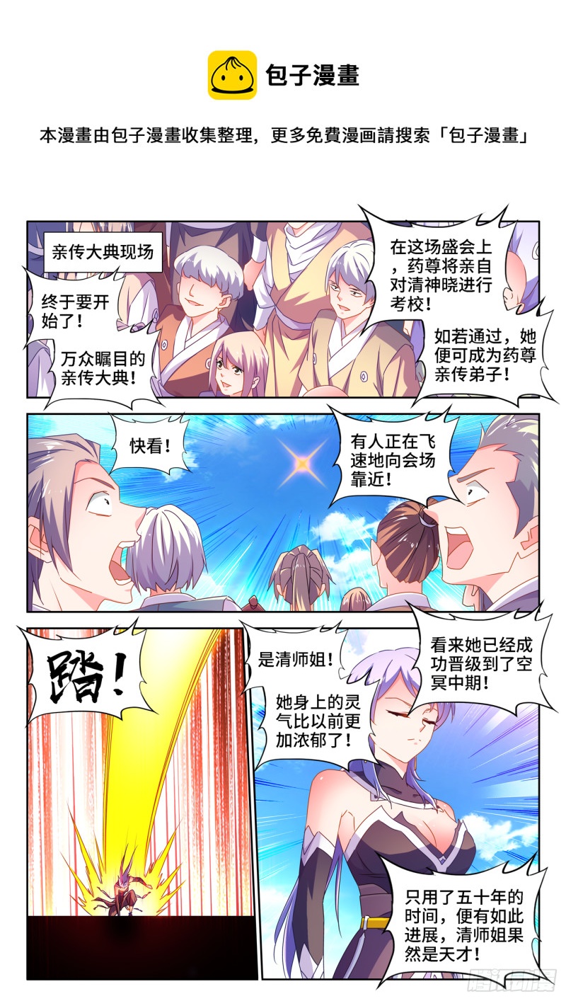 我的天劫女友韩漫全集-666、赠丹无删减无遮挡章节图片 