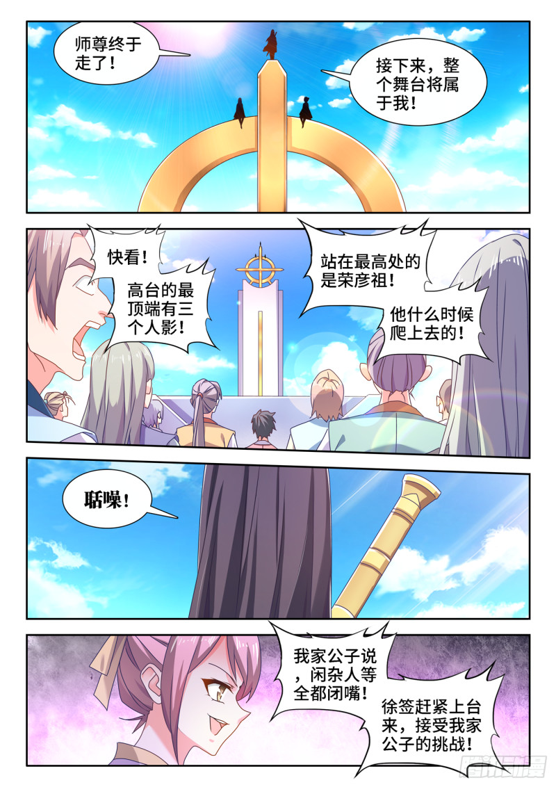 我的天劫女友韩漫全集-666、赠丹无删减无遮挡章节图片 