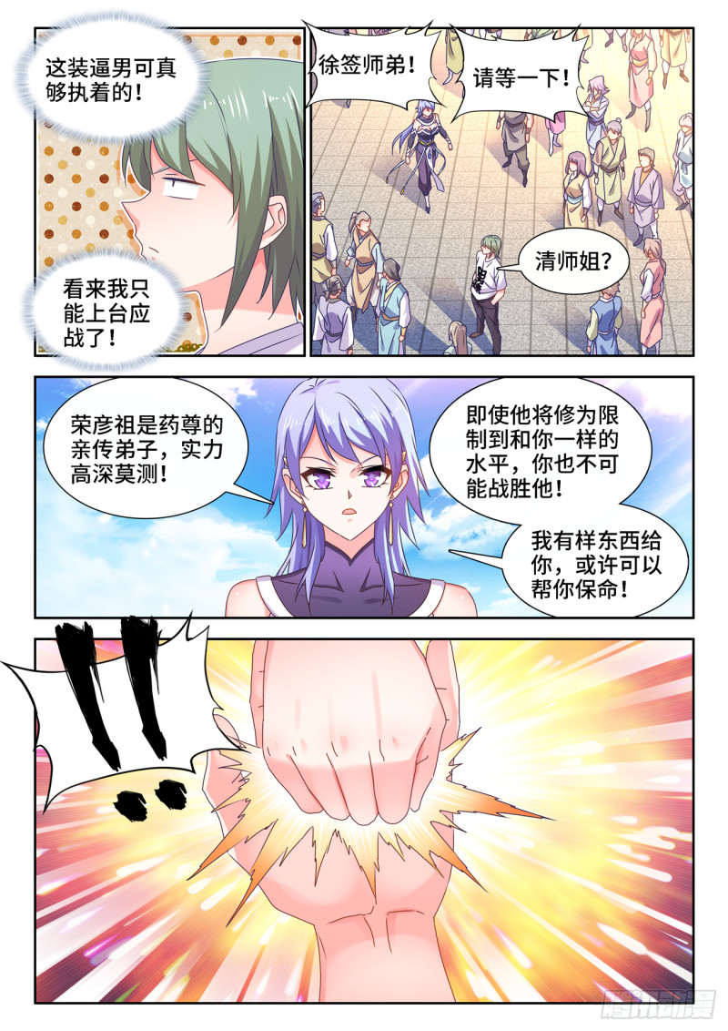 我的天劫女友韩漫全集-666、赠丹无删减无遮挡章节图片 