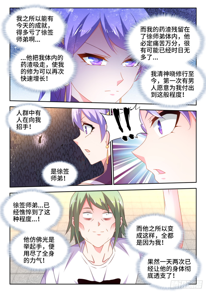 我的天劫女友韩漫全集-666、赠丹无删减无遮挡章节图片 