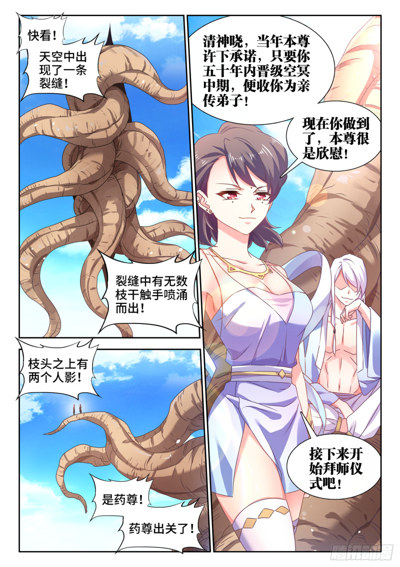 我的天劫女友韩漫全集-666、赠丹无删减无遮挡章节图片 
