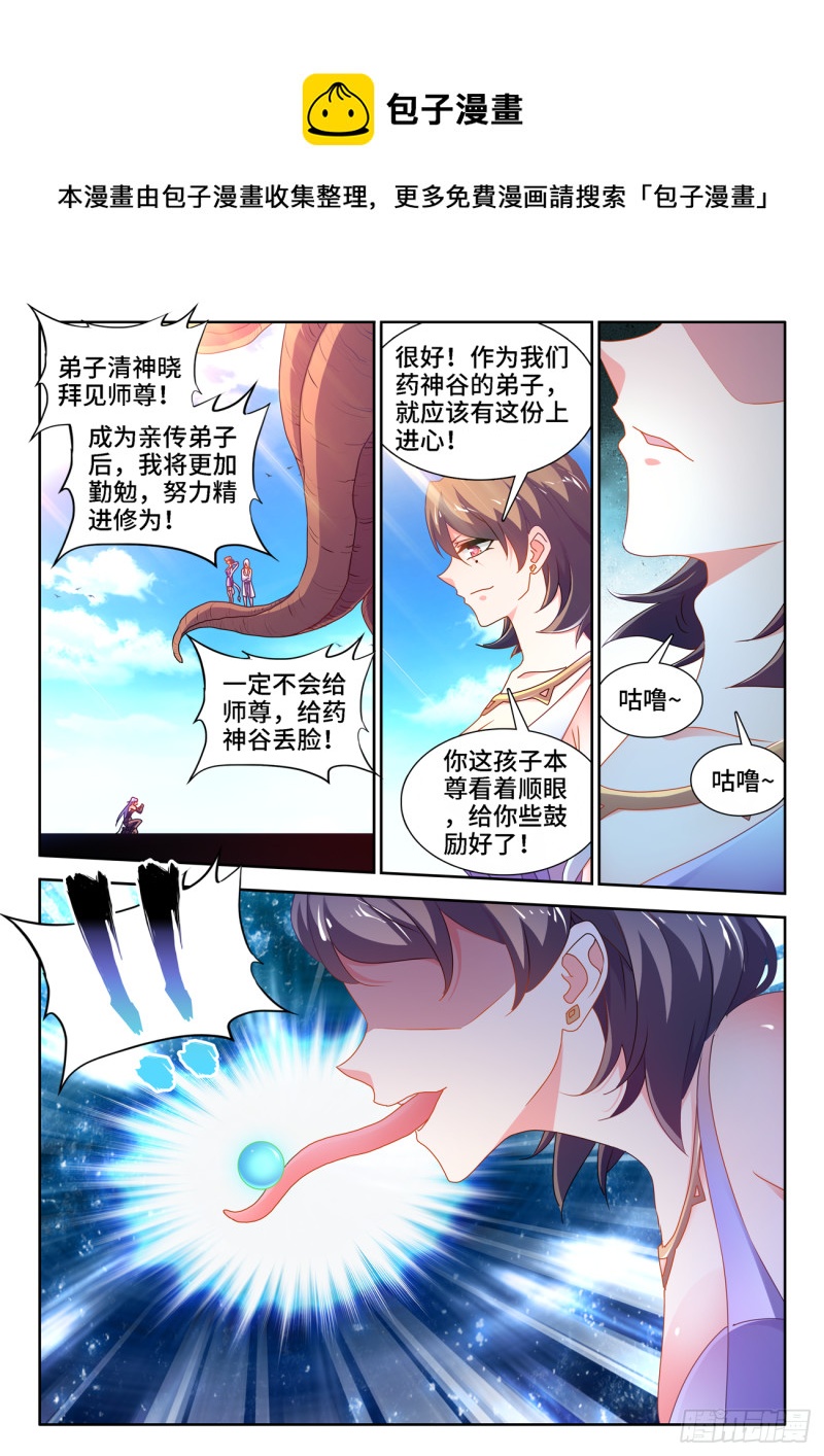 我的天劫女友韩漫全集-666、赠丹无删减无遮挡章节图片 