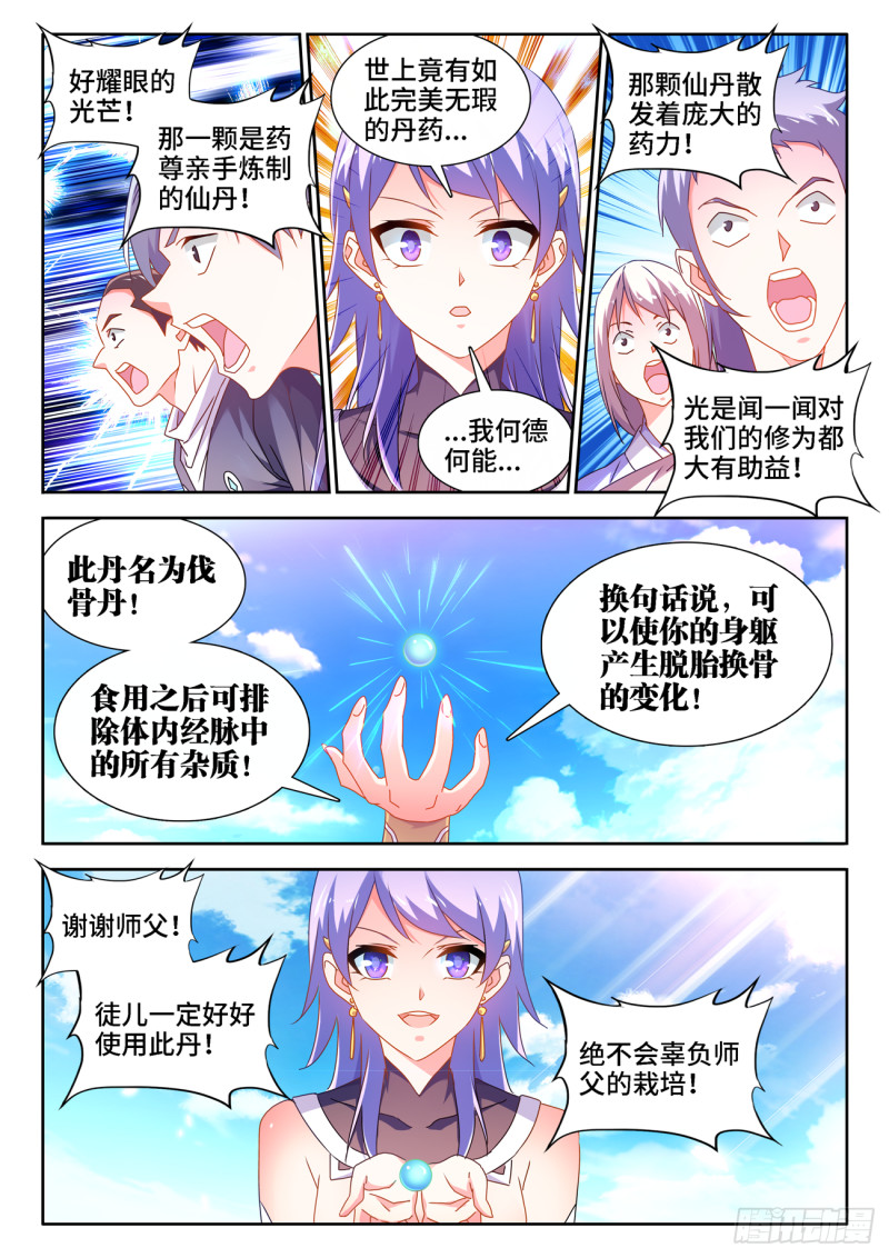 我的天劫女友韩漫全集-666、赠丹无删减无遮挡章节图片 