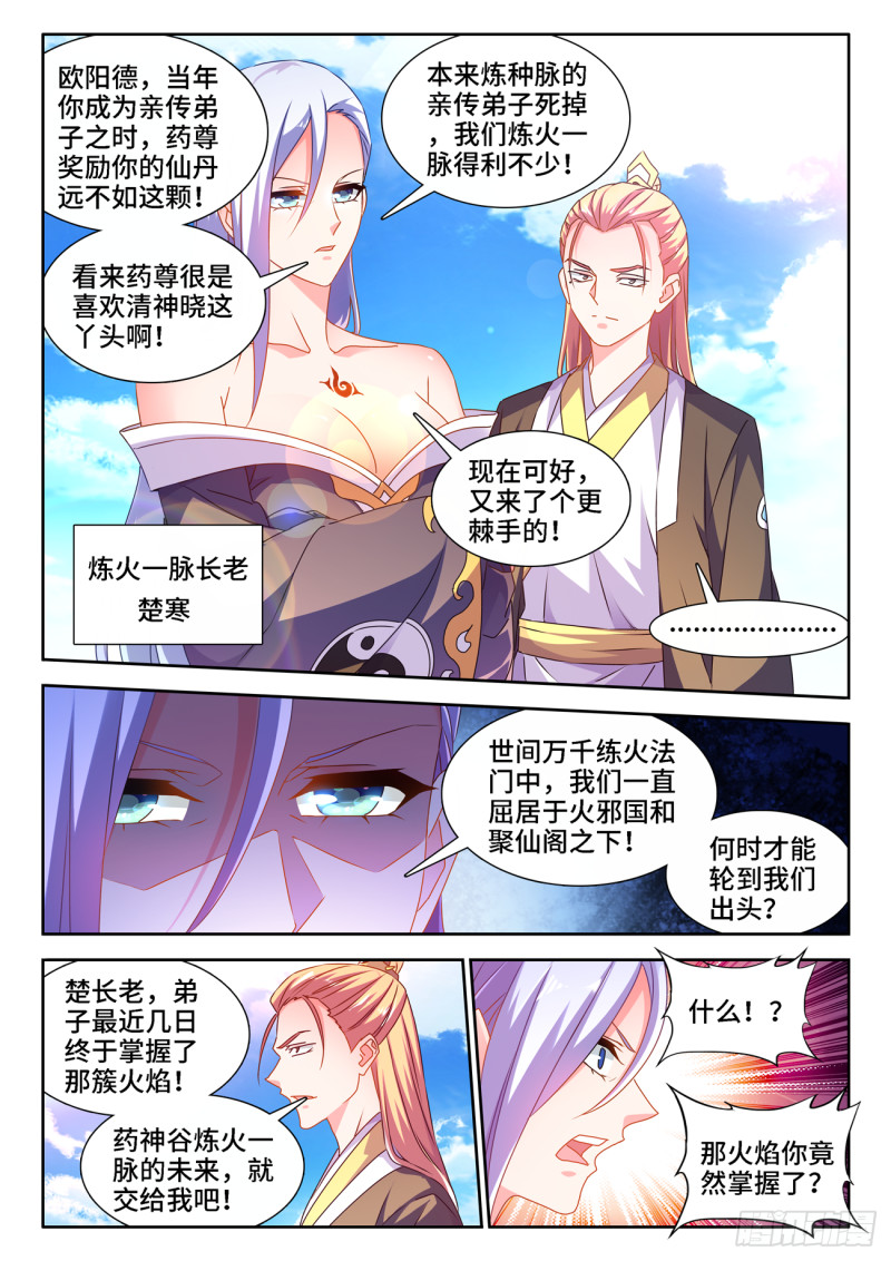 我的天劫女友韩漫全集-666、赠丹无删减无遮挡章节图片 