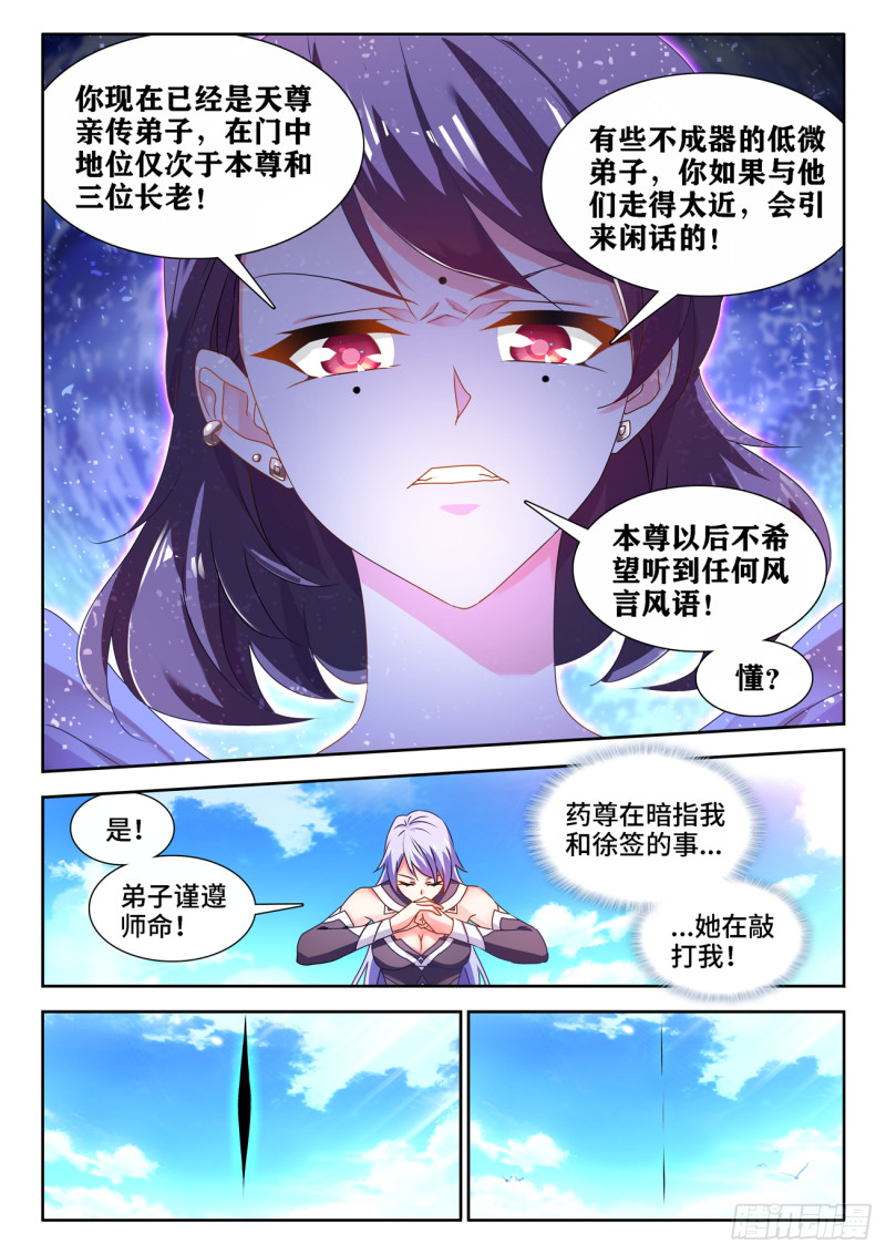 我的天劫女友韩漫全集-666、赠丹无删减无遮挡章节图片 