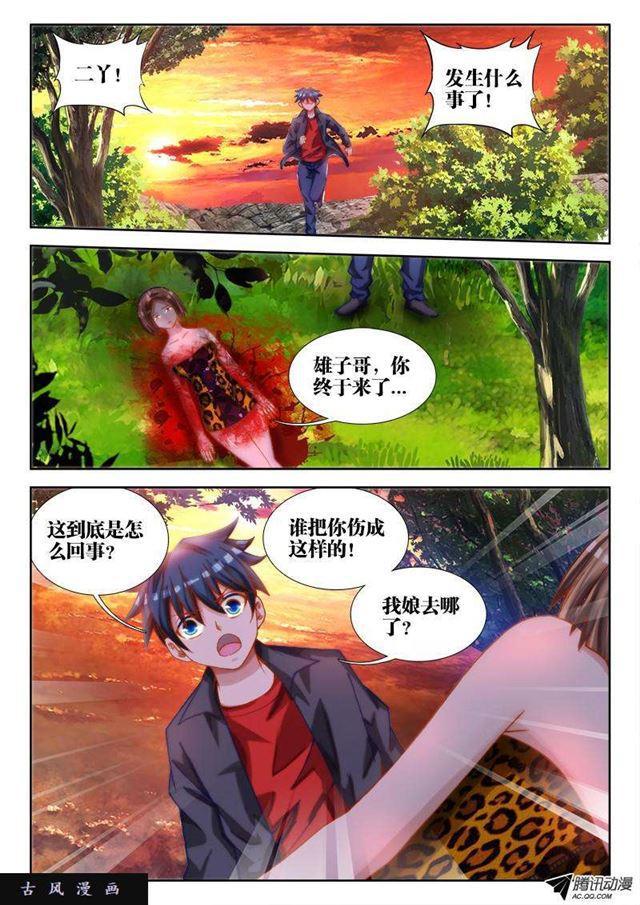 我的天劫女友韩漫全集-70、死与生无删减无遮挡章节图片 