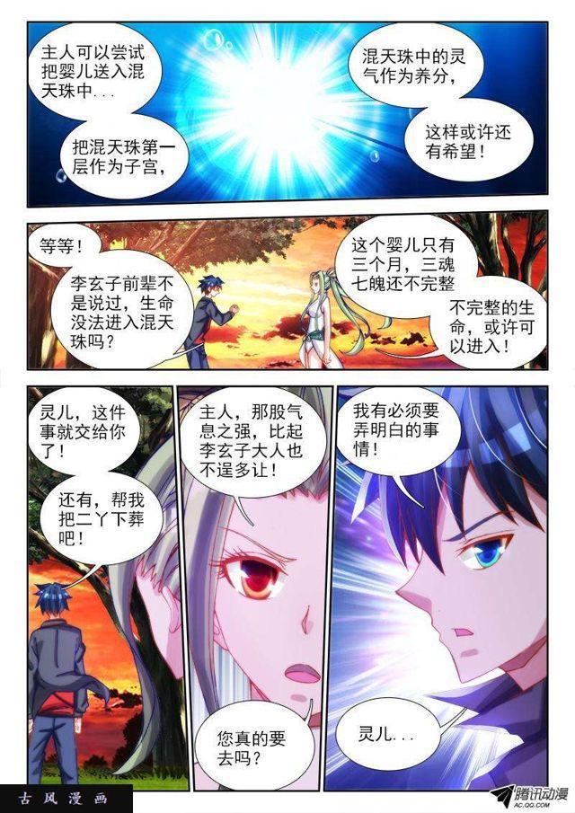 我的天劫女友韩漫全集-70、死与生无删减无遮挡章节图片 